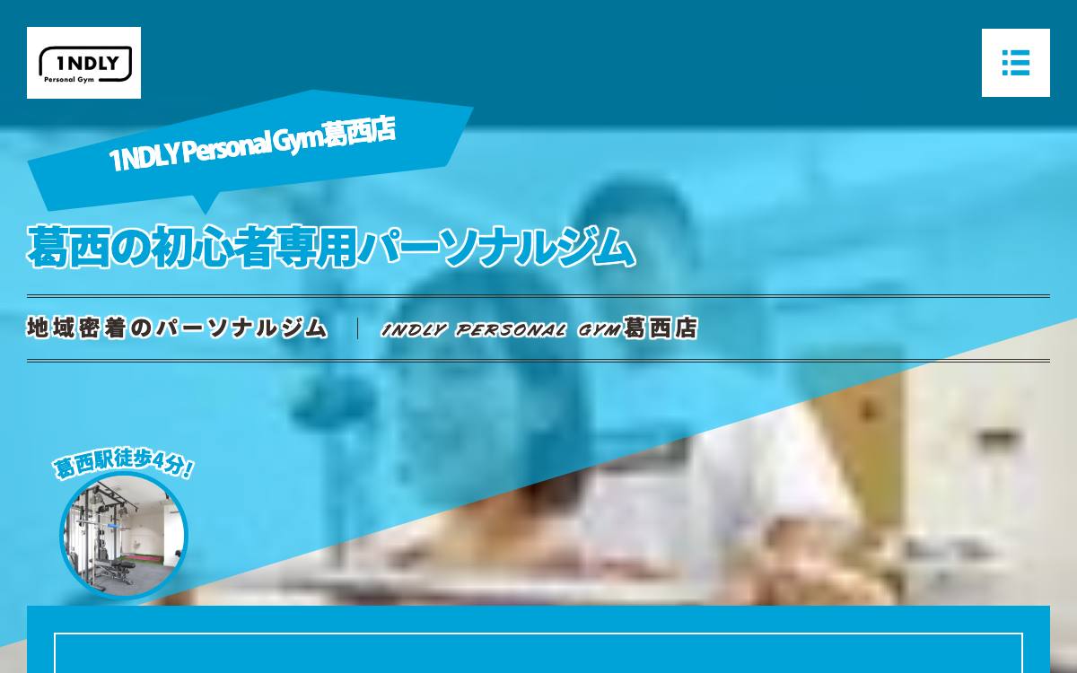 1NDLY Personal Gym 葛西店の公式サイト