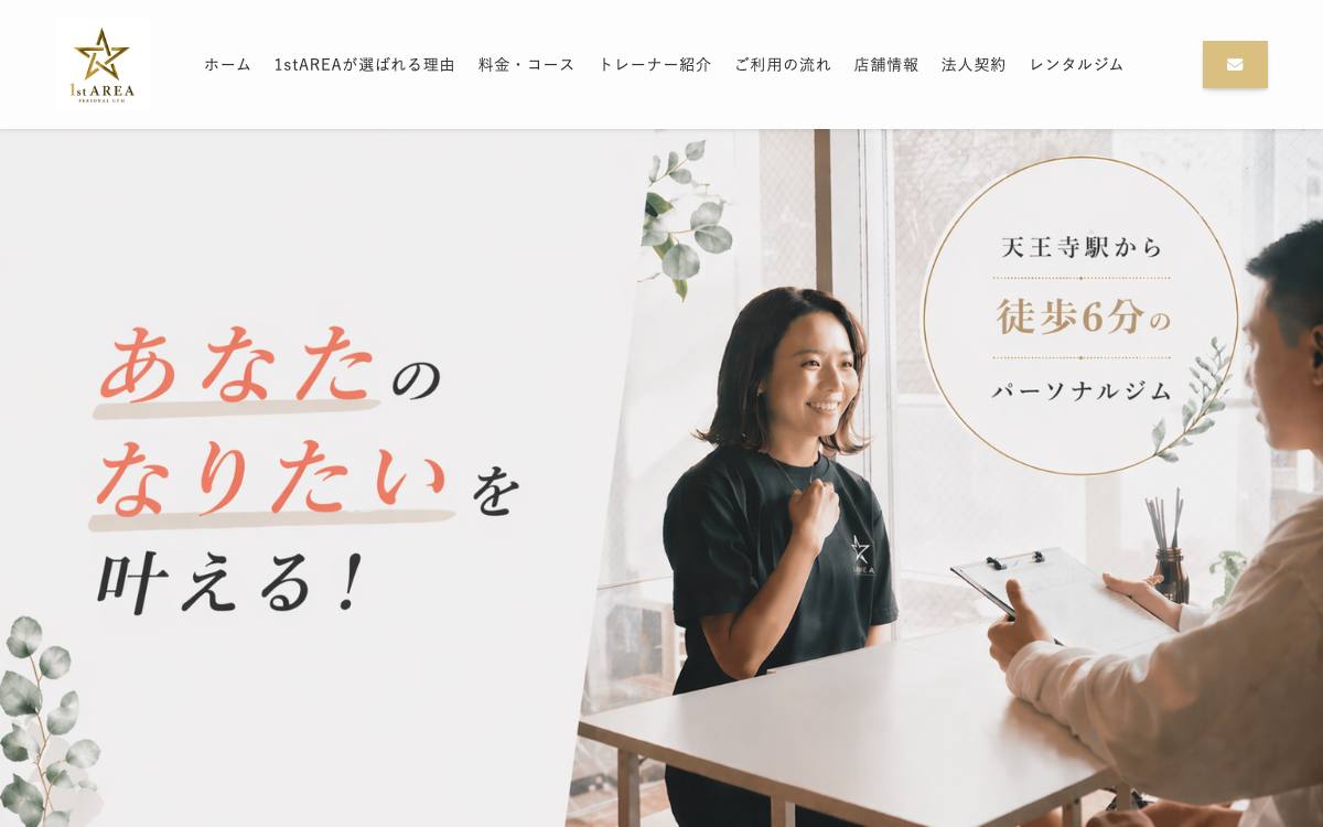 パーソナルジム 1st AREA 天王寺店の公式サイト
