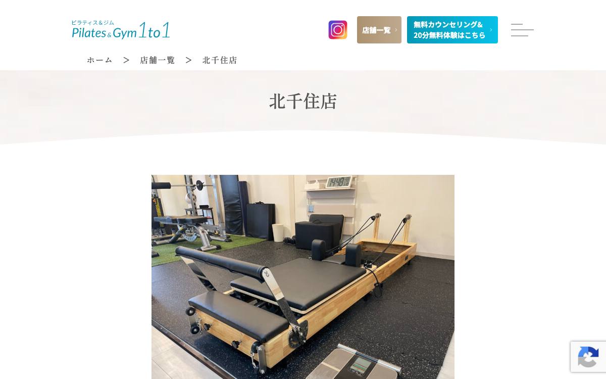 ピラティス&ジム 1to1 北千住店の公式サイト