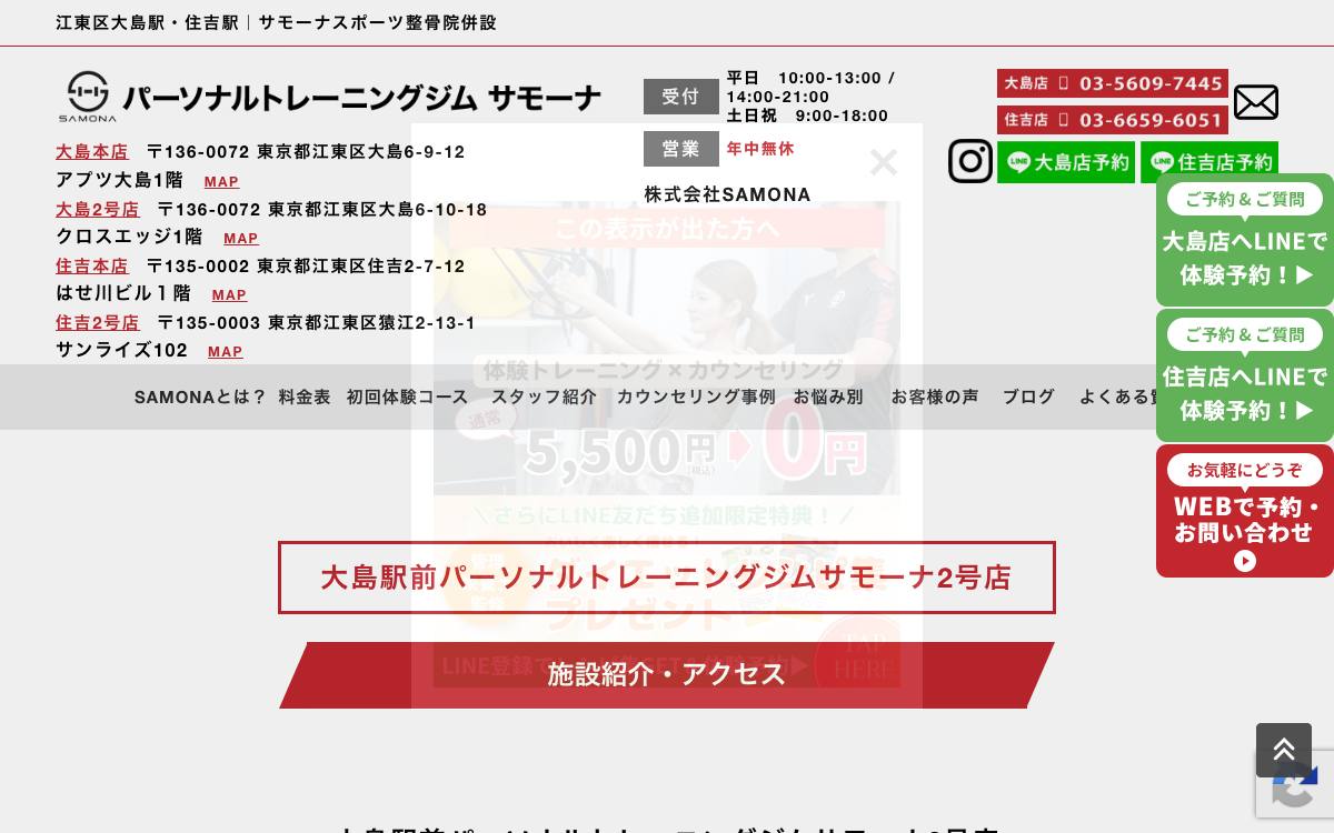パーソナルトレーニングジム サモーナ 大島駅2号店の公式サイト
