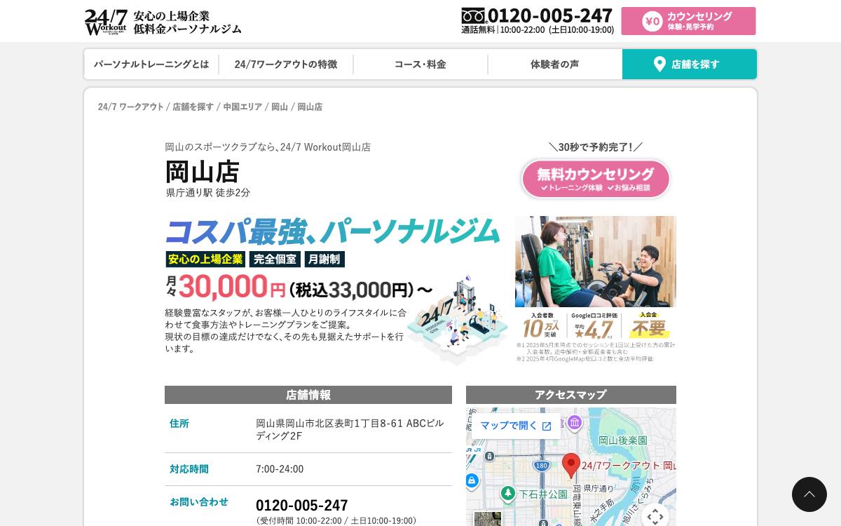 24/7ワークアウト 岡山店の公式サイト