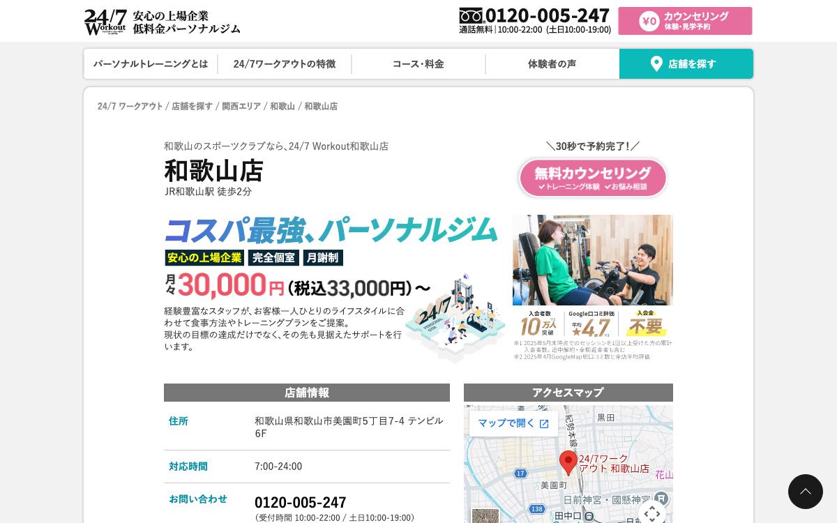 24/7Workout 和歌山店の公式サイト