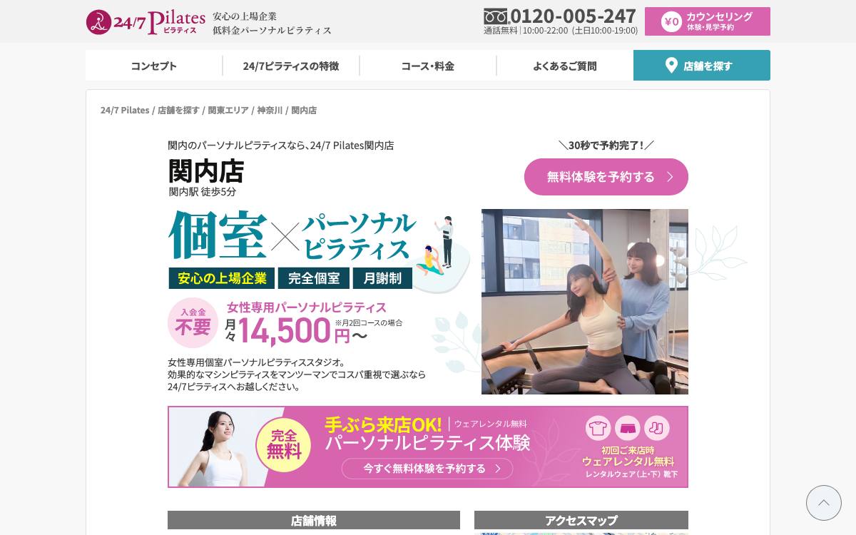 24/7ピラティス 関内店の公式サイト