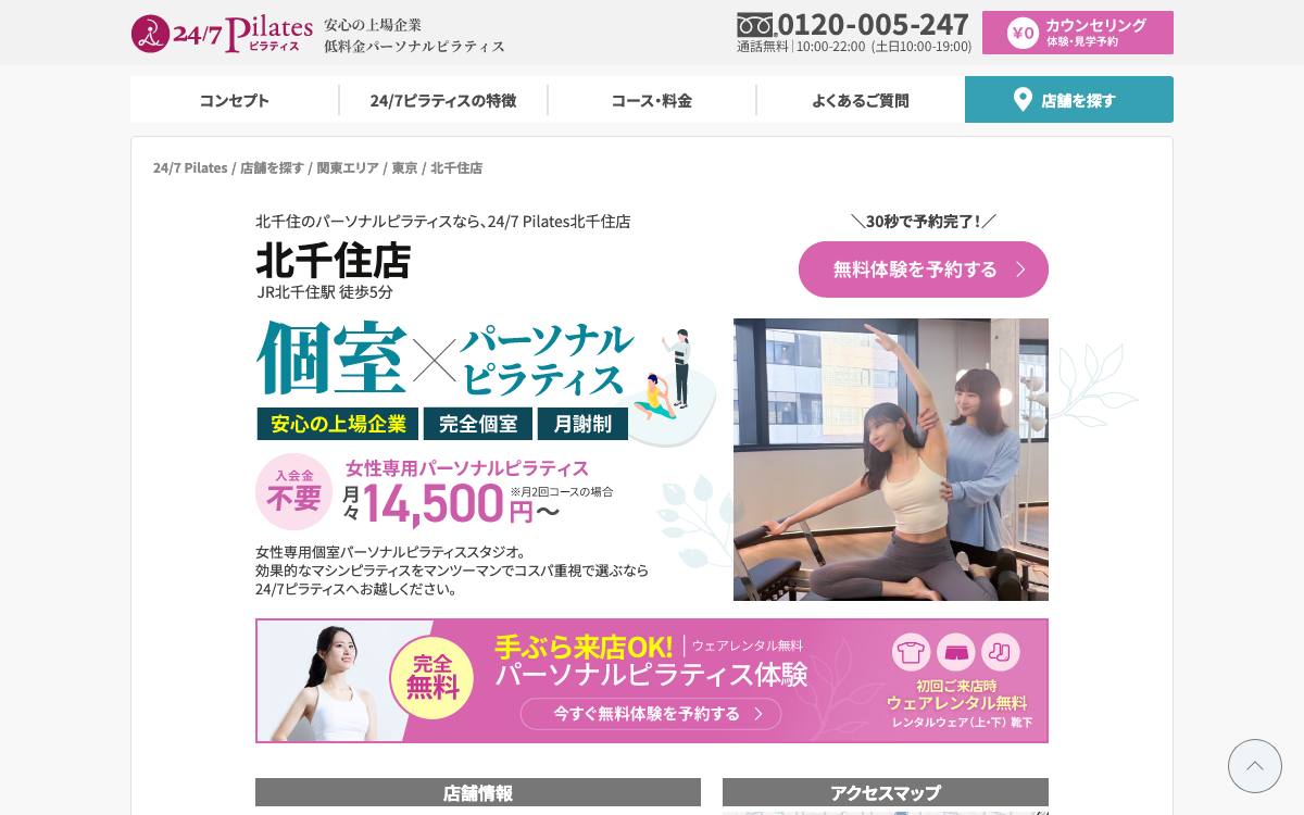24/7ピラティス 北千住店の公式サイト