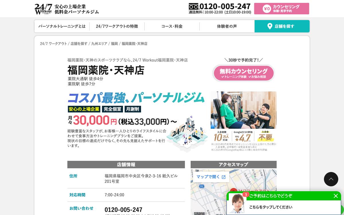 24/7ワークアウト 福岡薬院・天神店公式サイト