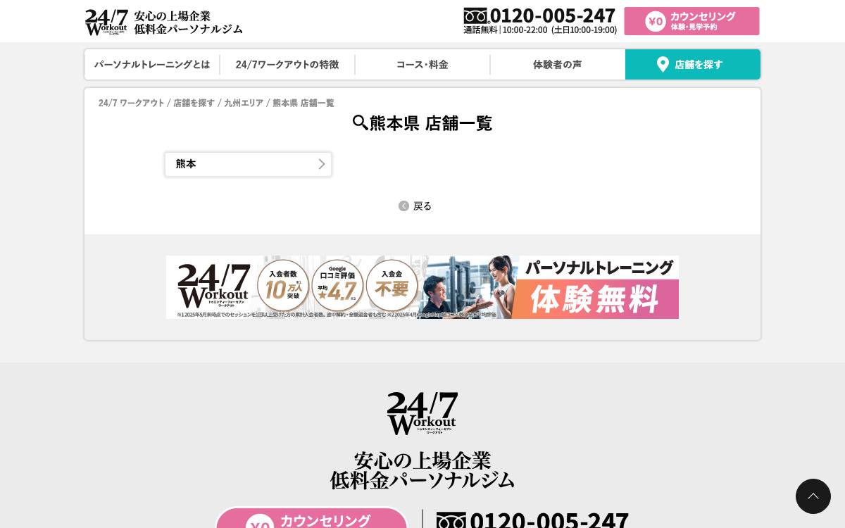 24/7Workout熊本店の公式サイト