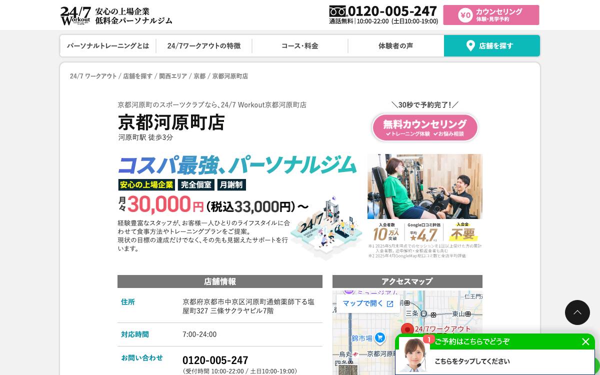 24/7ワークアウト 京都河原町店の公式サイト