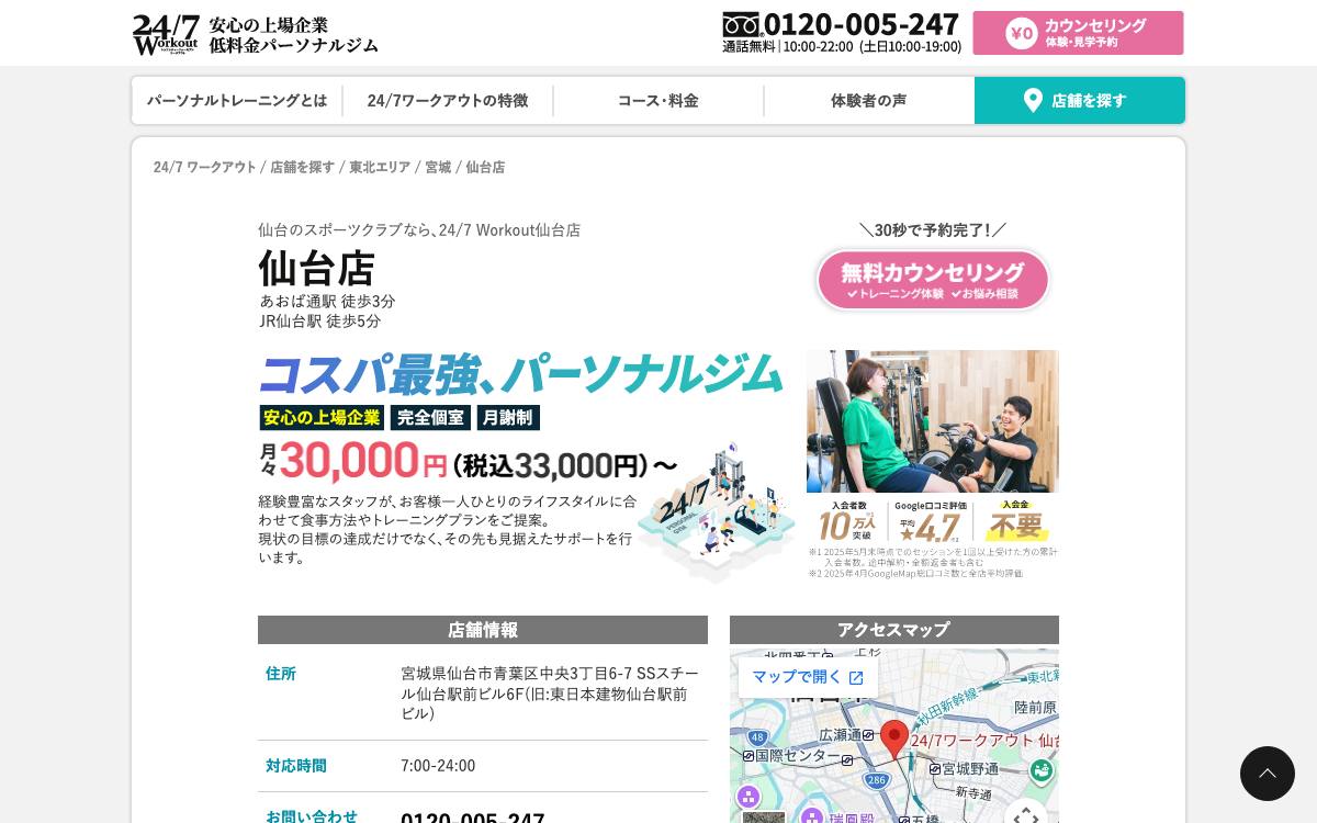 24/7ワークアウト仙台店の公式サイト