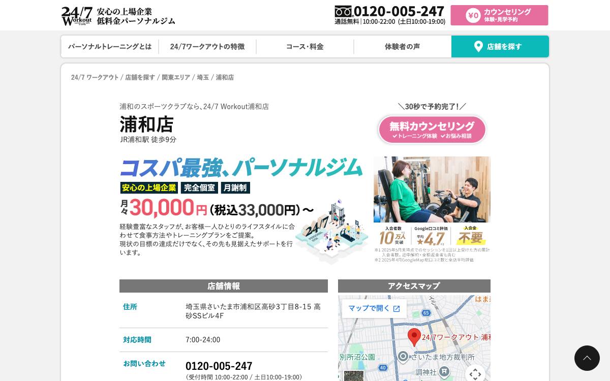 24/7Workout 浦和店の公式サイト