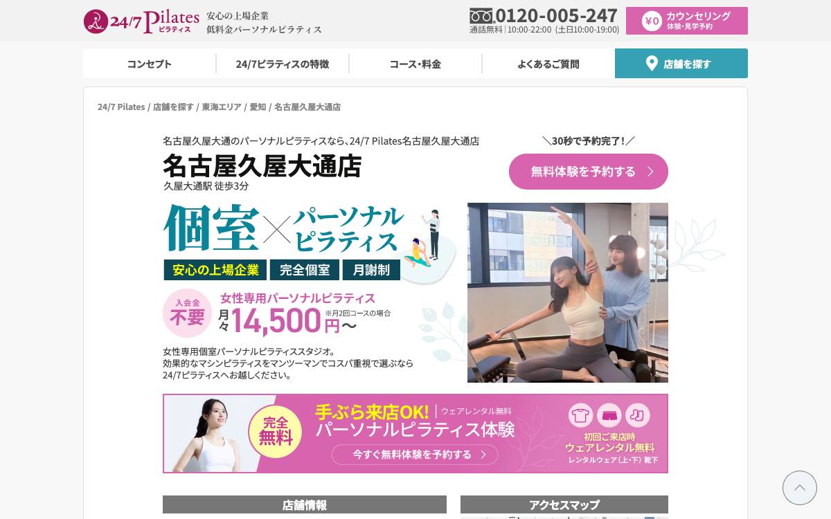 24/7Pilates 名古屋久屋大通店の公式サイト