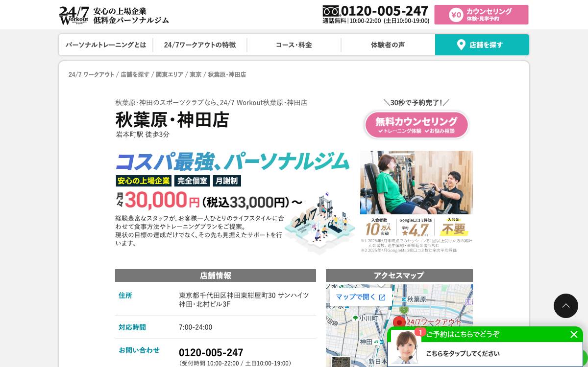 24/7Workout 秋葉原・神田店公式サイト
