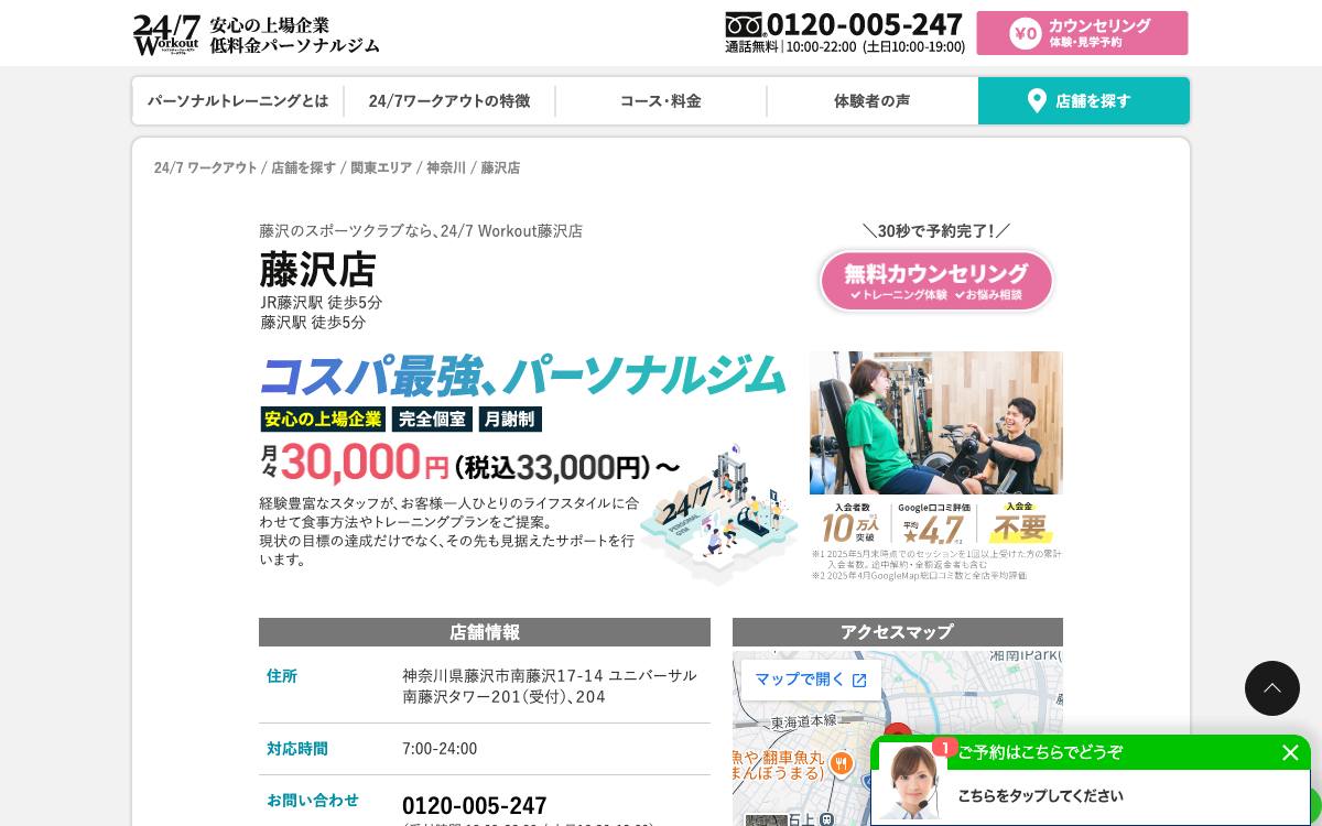 24/7ワークアウト 藤沢店公式サイト