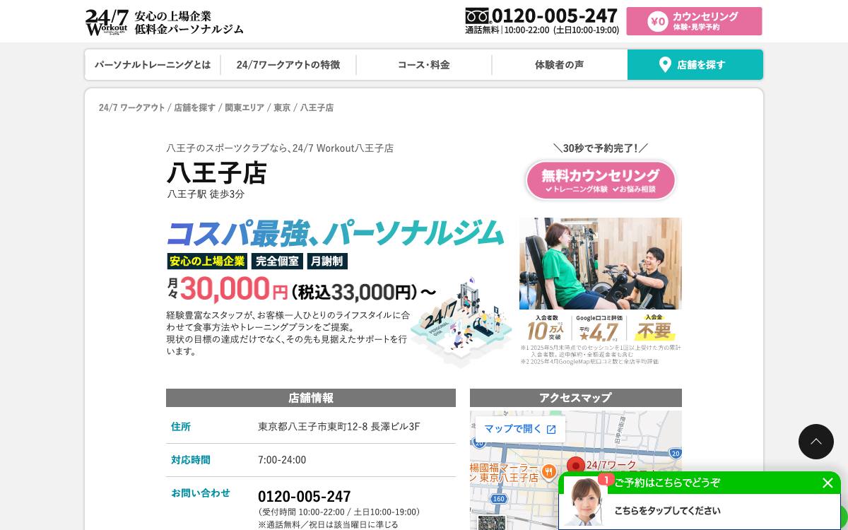 24/7ワークアウト 八王子店公式サイト