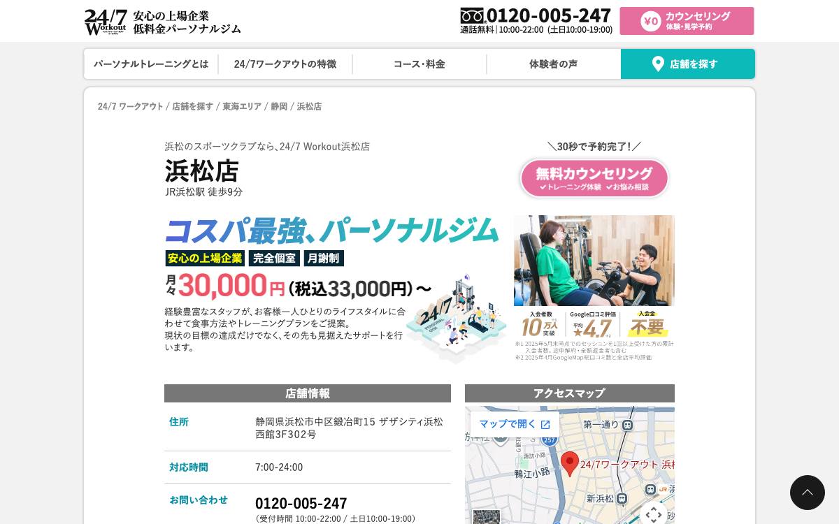 24/7Workout浜松店の公式サイト