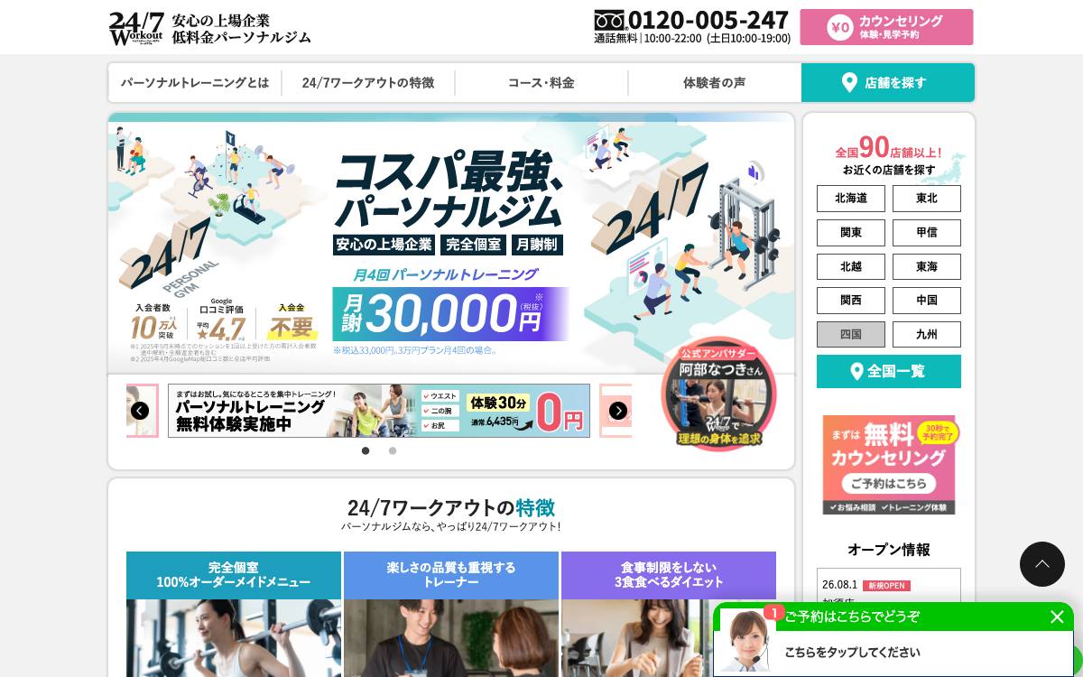 24/7ワークアウト 池袋店公式サイト