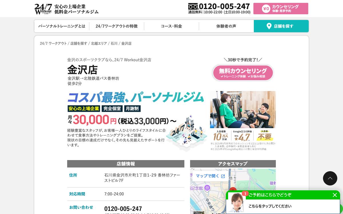24/7Workout 金沢店公式サイト