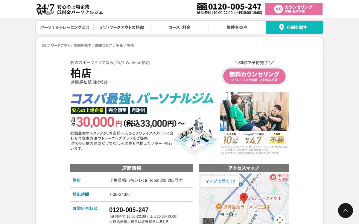 24/7Workout 柏店の公式サイト