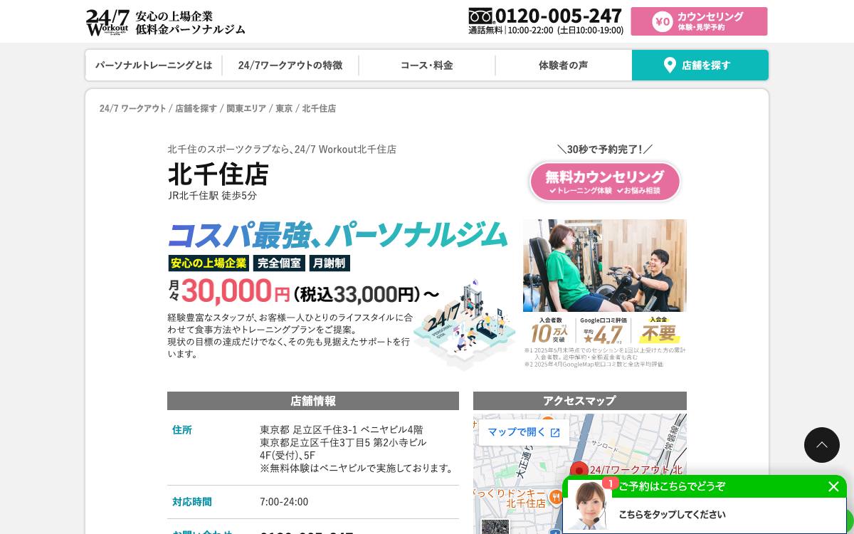 24/7ワークアウト北千住店公式サイト