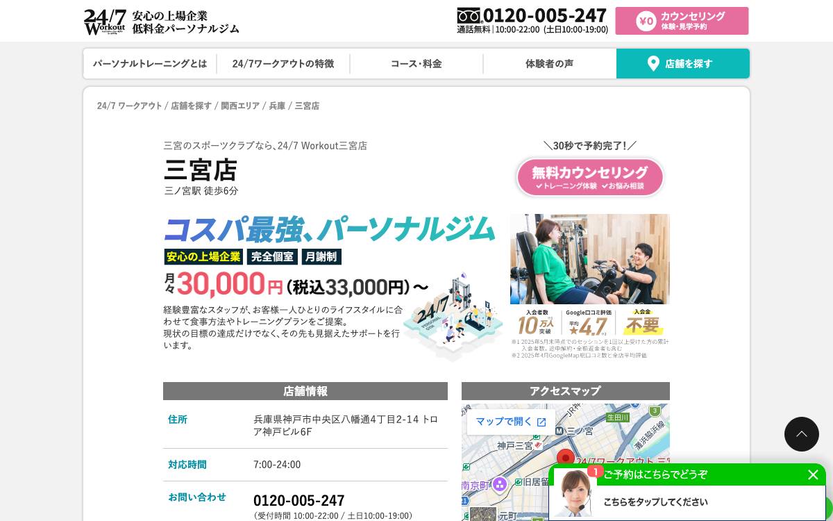24/7Workout 三宮店公式サイト