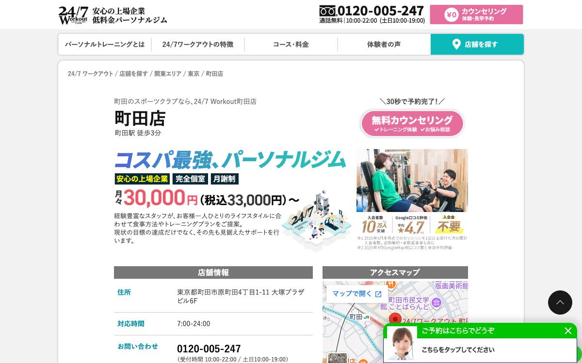 24/7Workout 町田店公式サイト