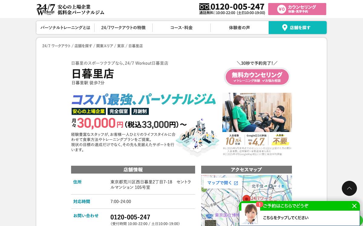 24/7Workout 日暮里店公式サイト