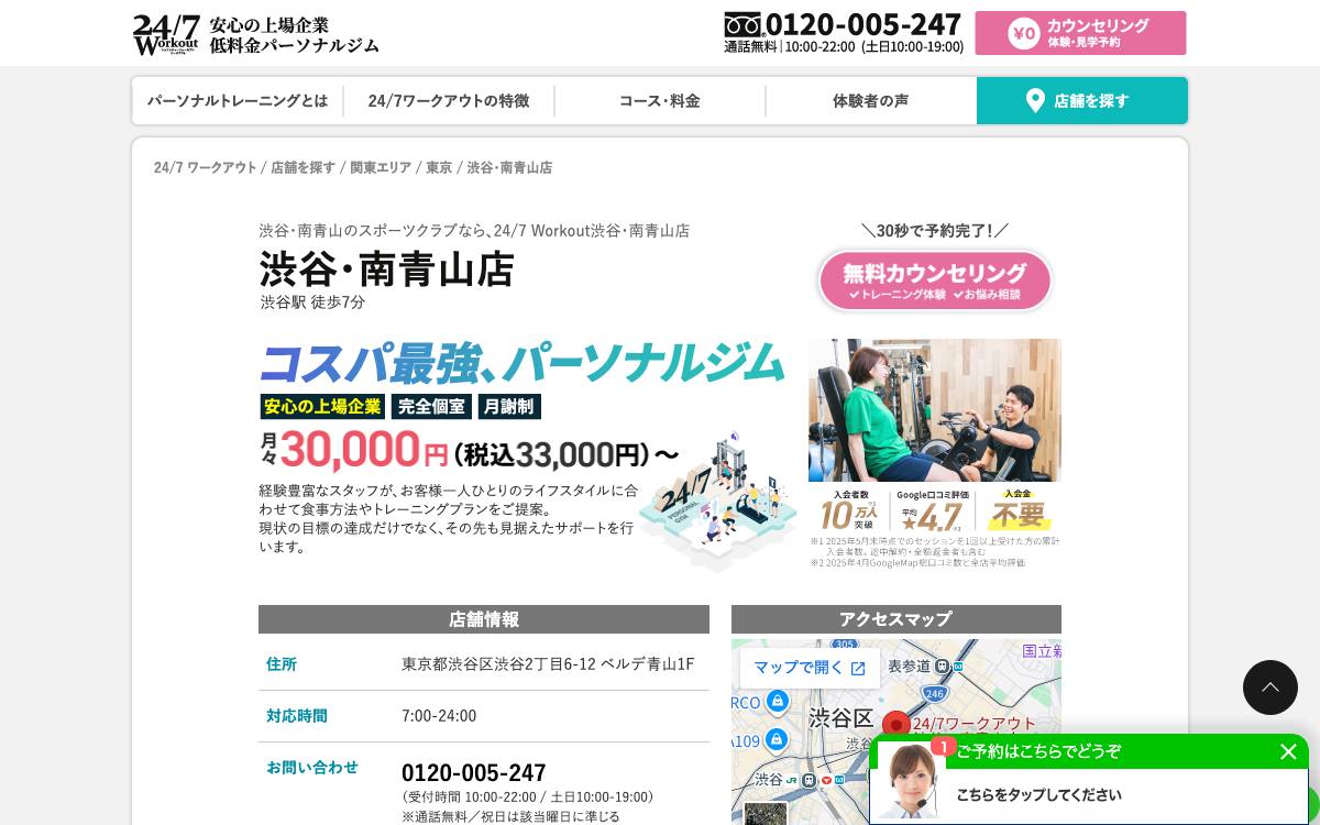 24/7Workout 渋谷・南青山店の公式サイト