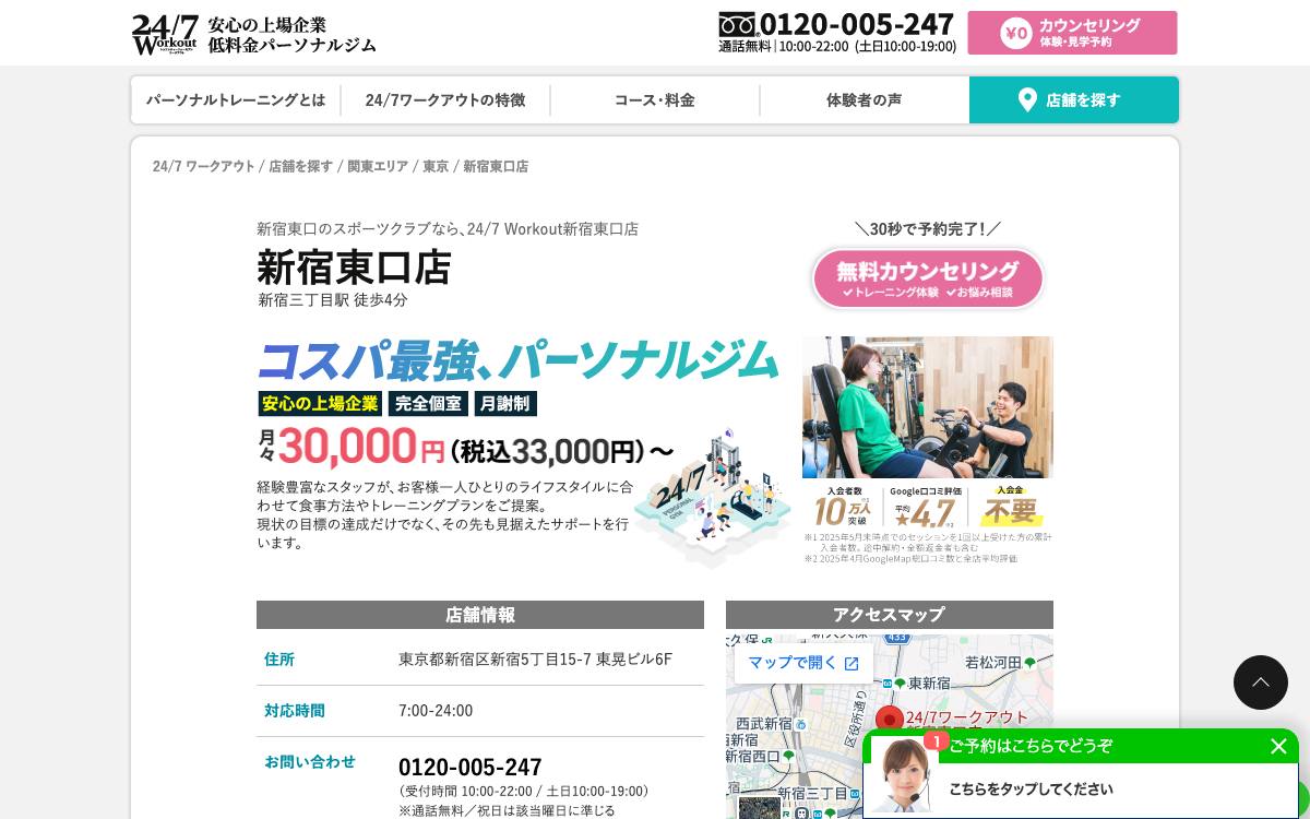 24/7Workout 新宿東口店公式サイト