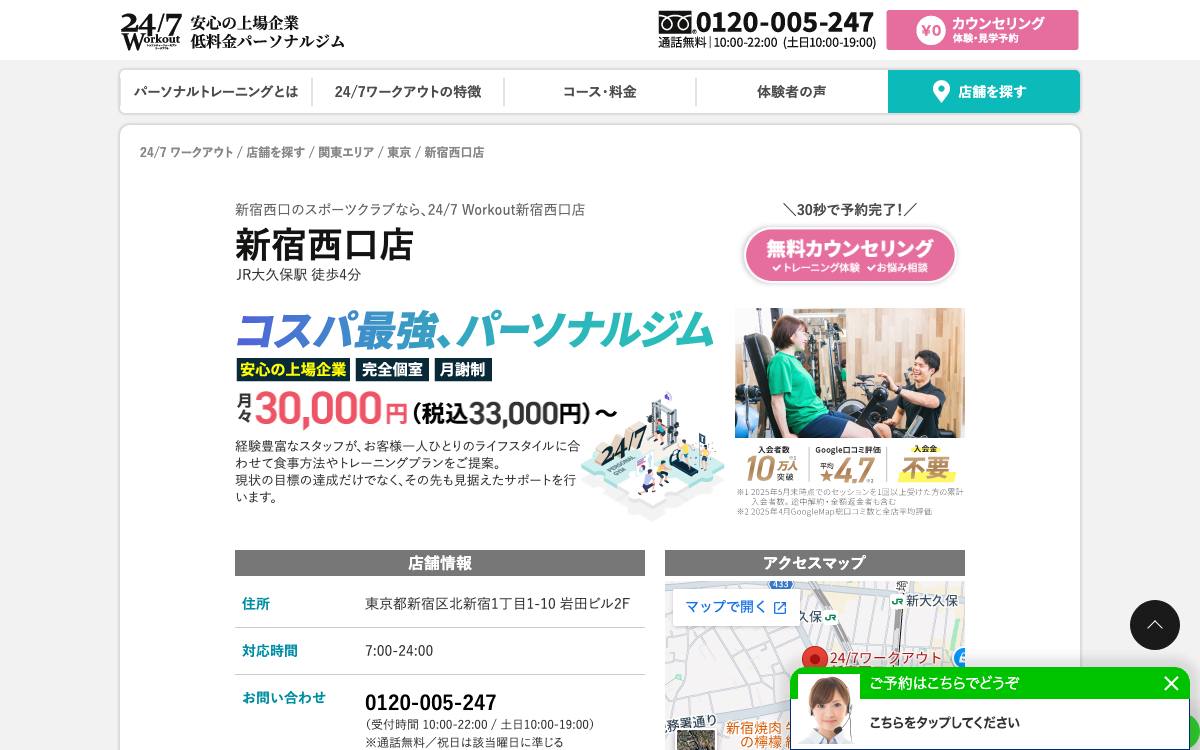 24/7Workout 新宿西口店公式サイト