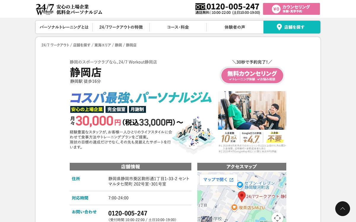 24/7Workout静岡店の公式サイト