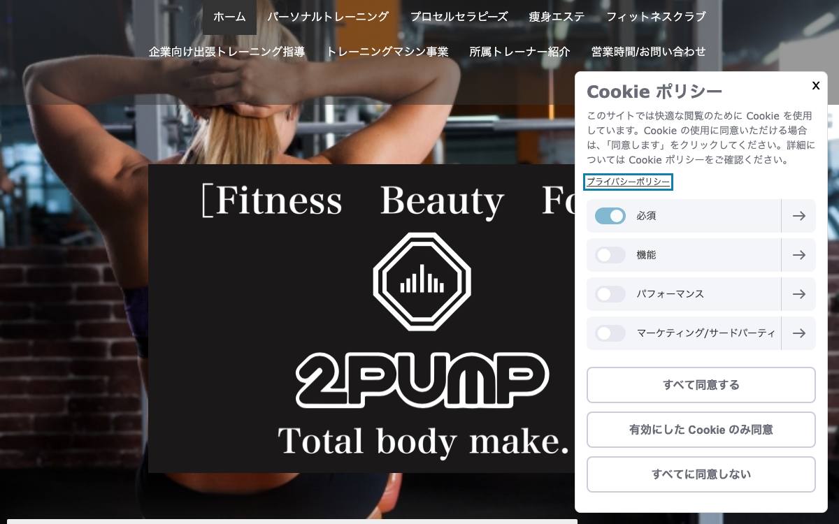 パーソナルジム 2PUMPの公式サイト