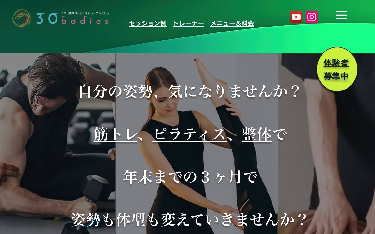 30bodies 西中島南方の公式サイト