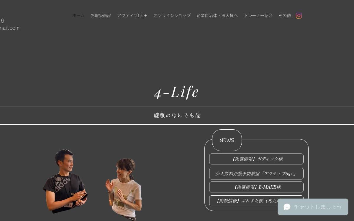4-Life（フォーライフ）の公式サイト