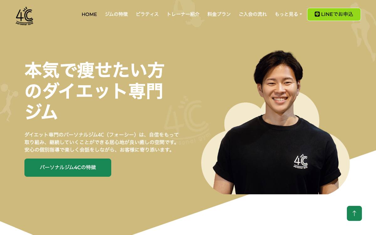 パーソナルジム4C（フォーシー）の公式サイト