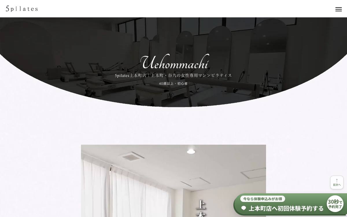 5pilates上本町店の公式サイト