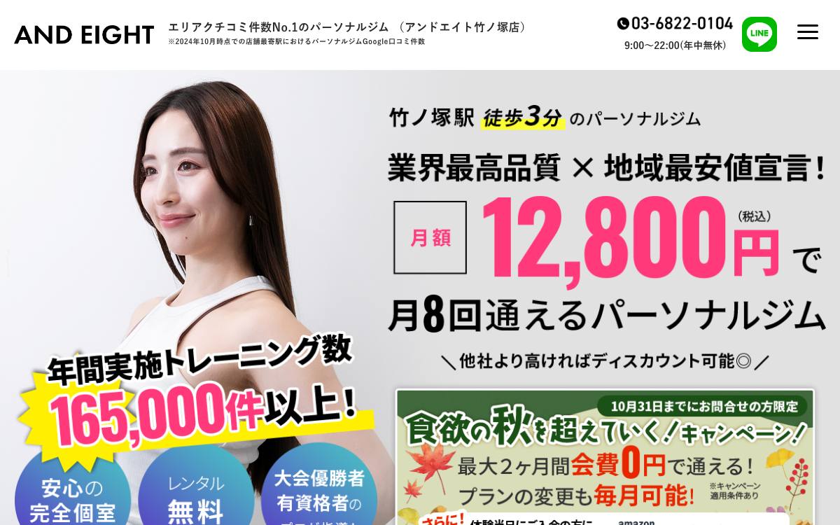 &8（アンドエイト）竹ノ塚店の公式サイト