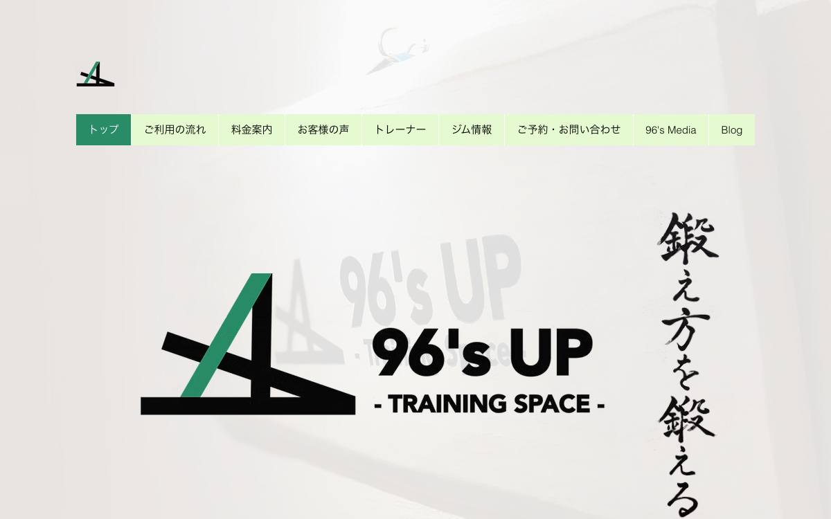 96's UP -TRAINING SPACE-の公式サイト