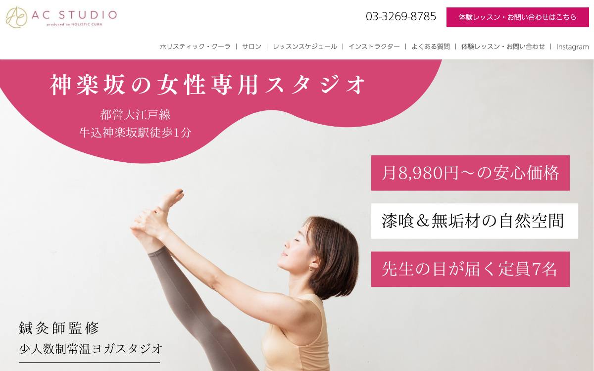 ACスタジオの公式サイト