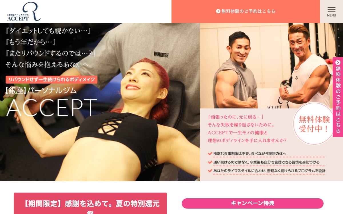 パーソナルジム ACCEPT 銀座公式サイト
