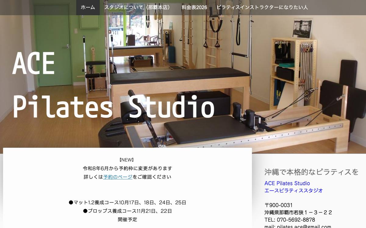 ACE Pilates Studio 那覇店の公式サイト