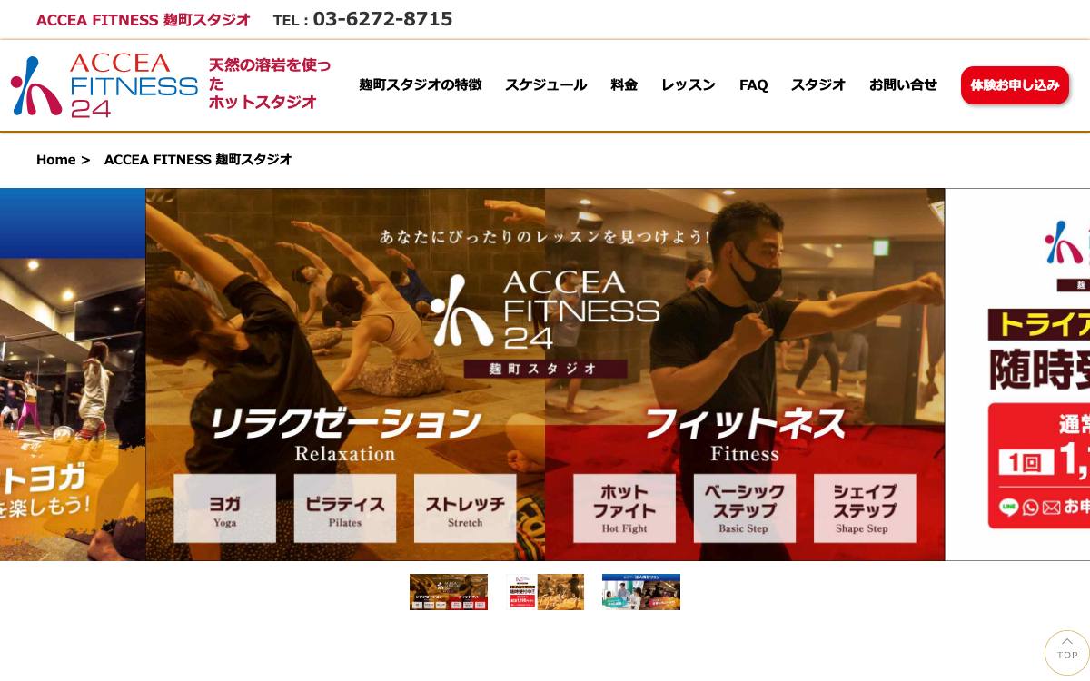 ACCEA FITNESS 麹町スタジオ（ACFit）の公式サイト