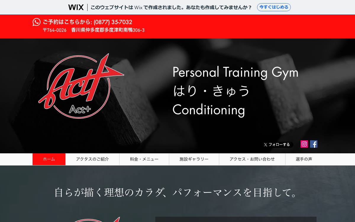 Act＋（アクタス）の公式サイト