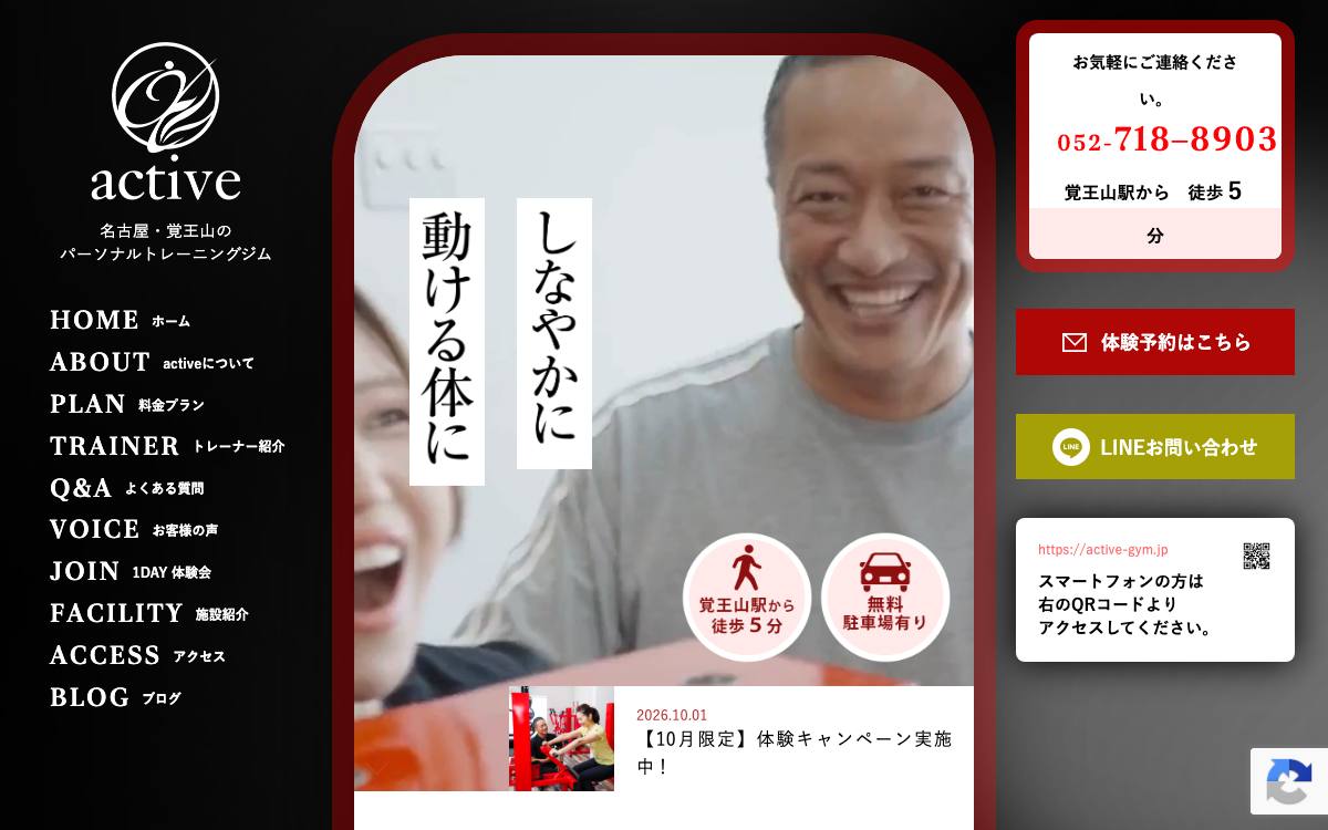 activeGYM（アクティブジム）の公式サイト