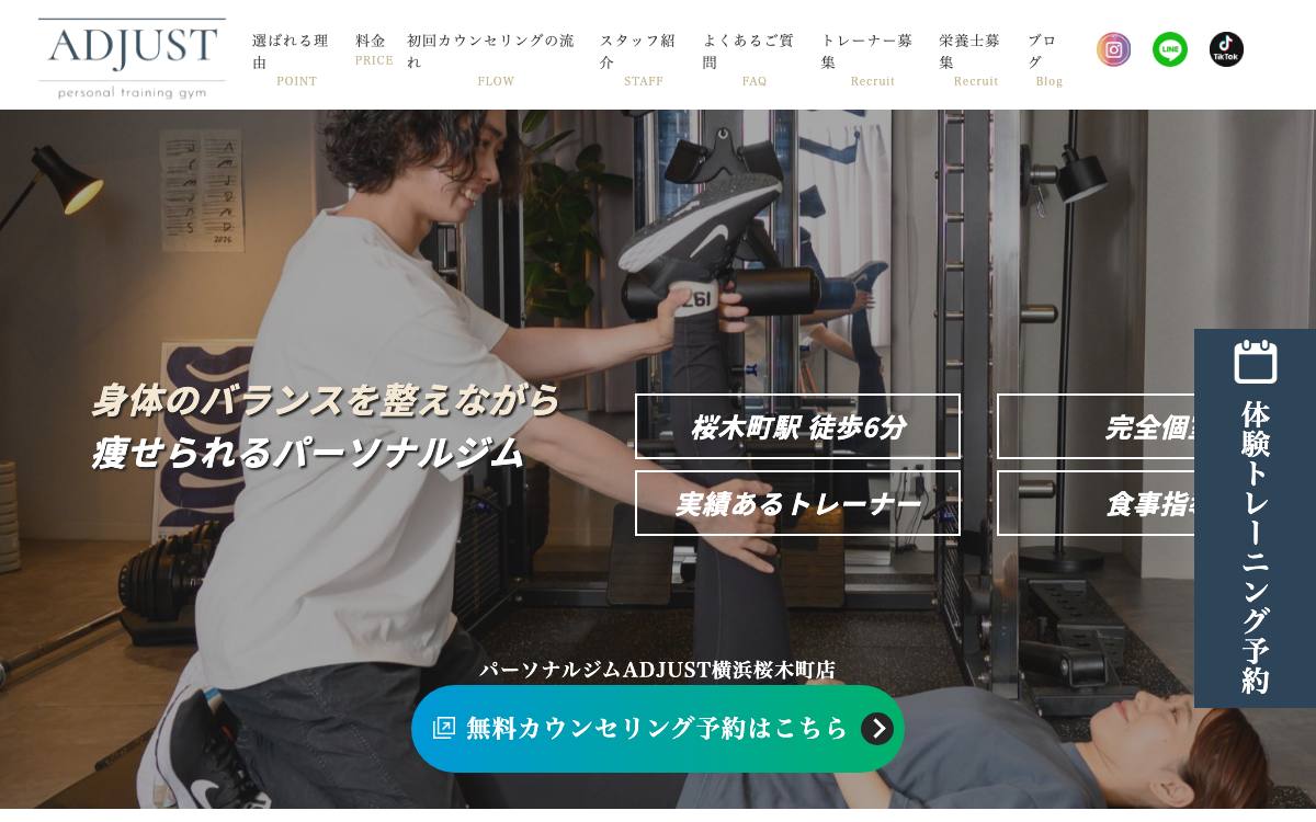 パーソナルジムADJUST 横浜桜木町店の公式サイト