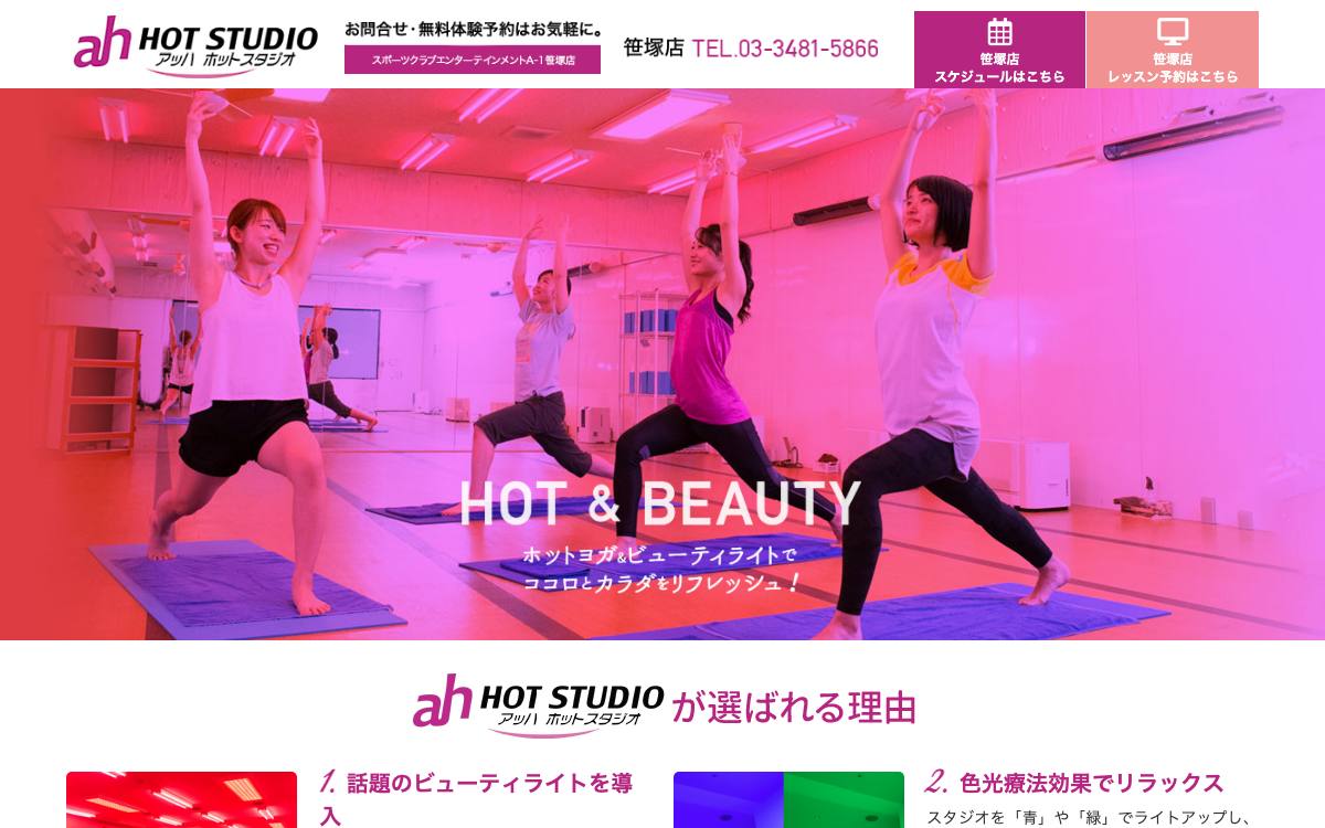 アッハホットスタジオ 笹塚店の公式サイト