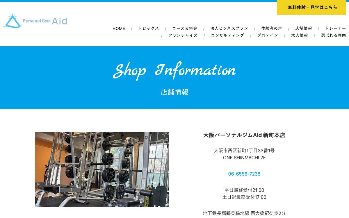 パーソナルジムAid 新町本店公式サイト