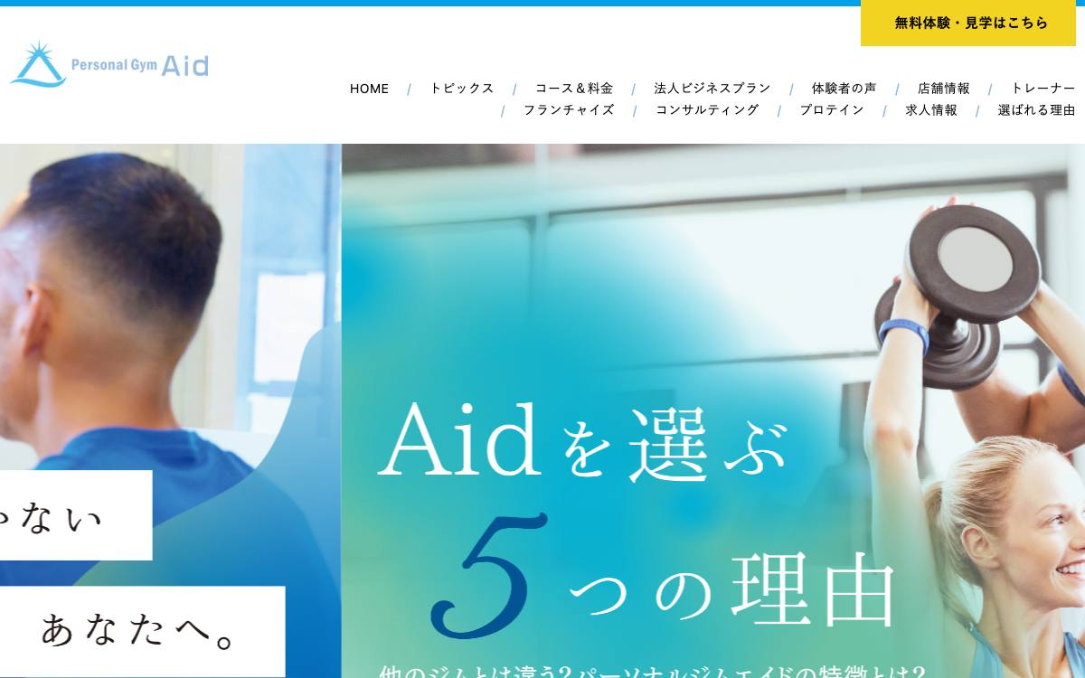 パーソナルジムAid 淀屋橋店公式サイト
