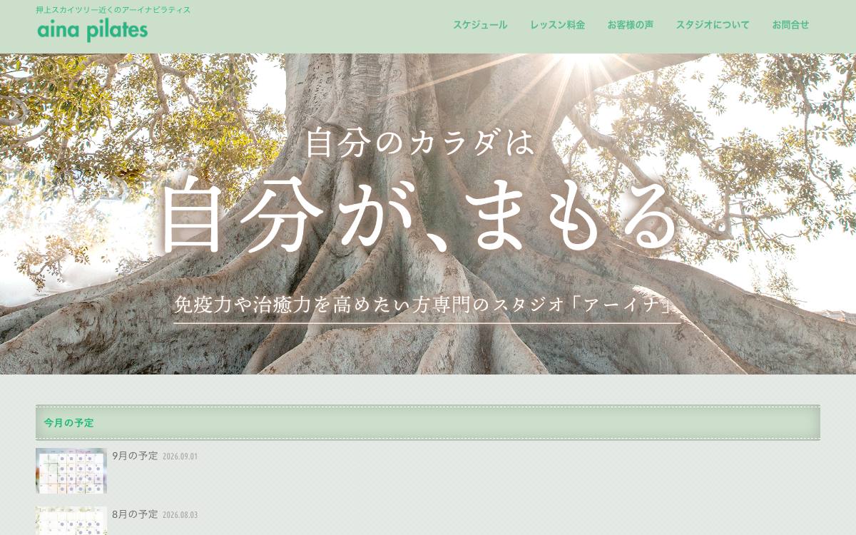 AinaPilates（アーイナピラティス）の公式サイト
