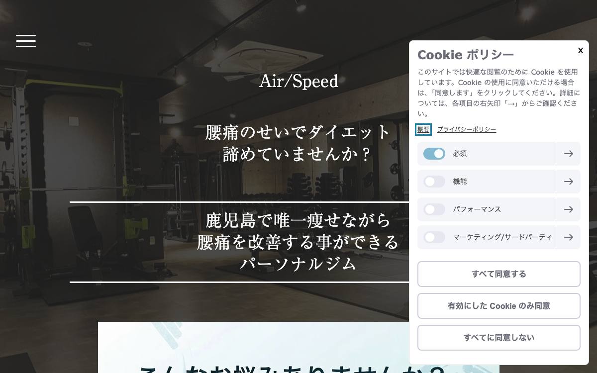 Air/Speed（エアスピード）の公式サイト