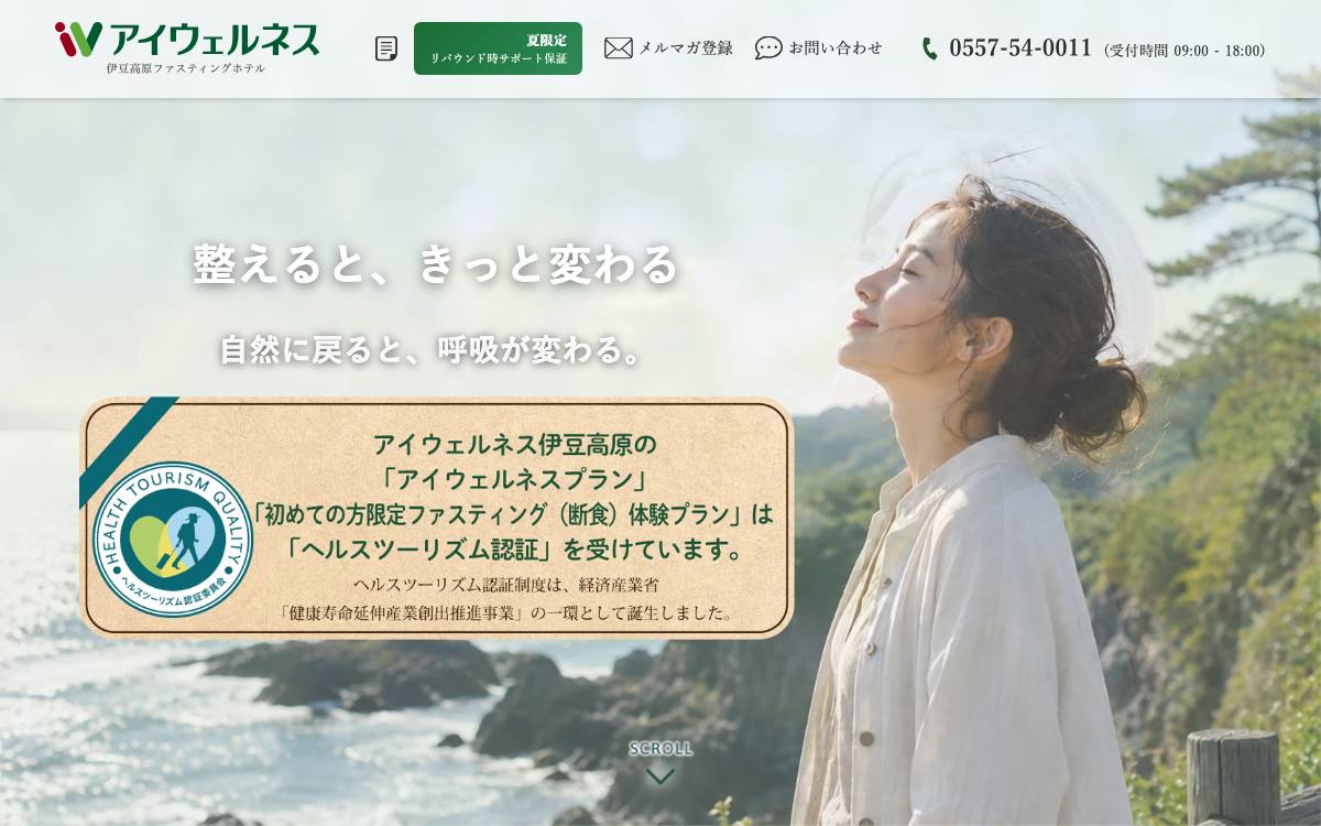 アイウェルネス伊豆高原 ファスティングホテル公式サイト