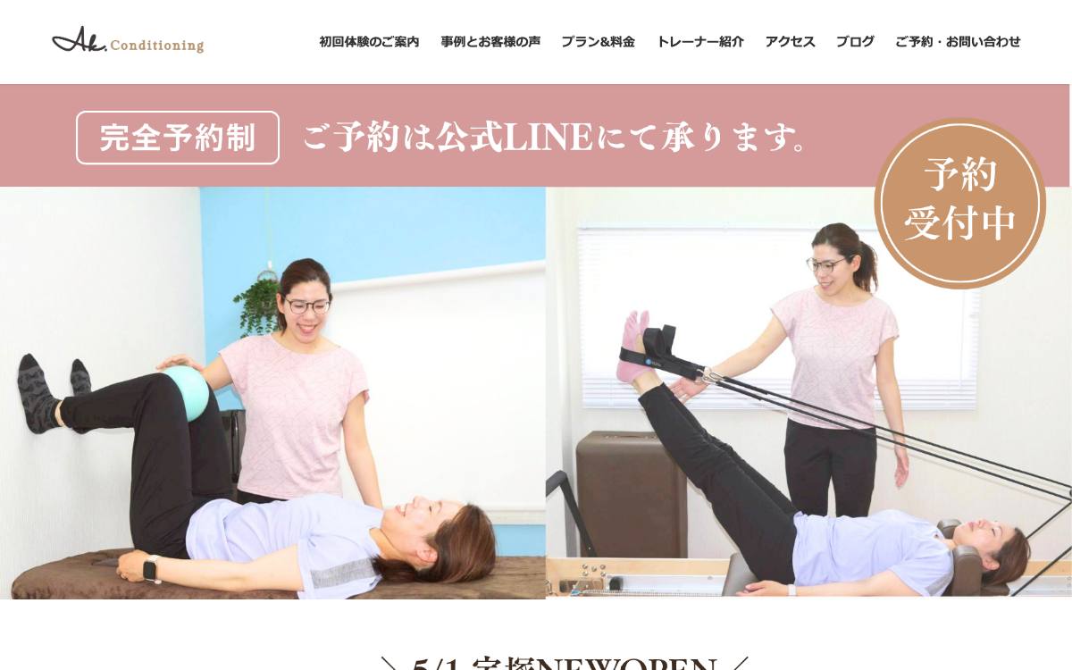 パーソナルトレーニング&ピラティスマシン AK.Conditioningの公式サイト